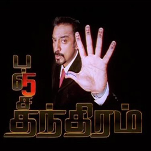 Panchiathintharam