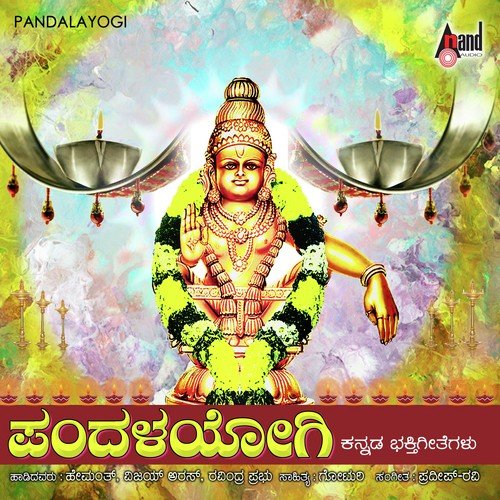 Pandala Yogi