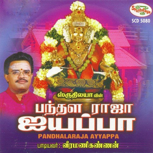Pandhalaraja Ayyappa