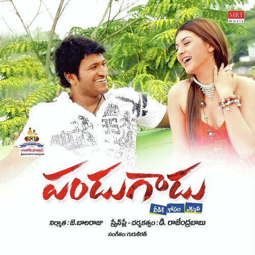Pandugaadu