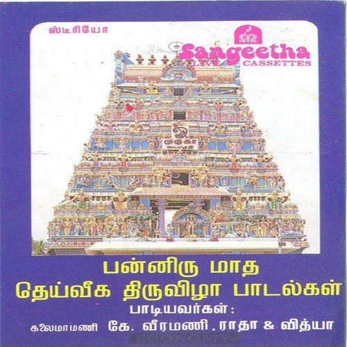 Avani Chathurthiyil