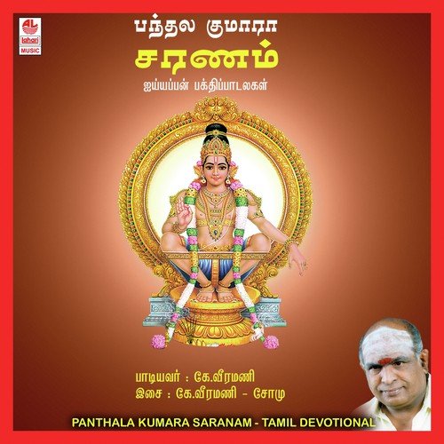 Panthala Kumara Saranam