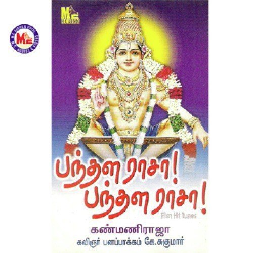 Panthala Rasa Panthala Rasa
