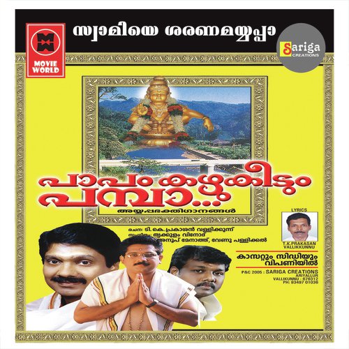 Papam Kazhukidum Pamba