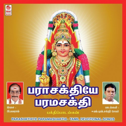 Parashkthiye Parama Shakthi