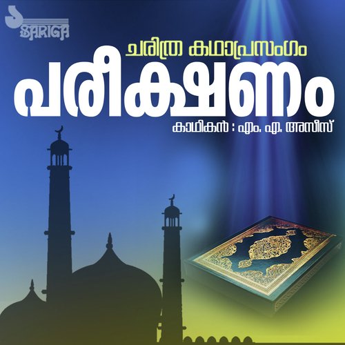 Pareekshanam