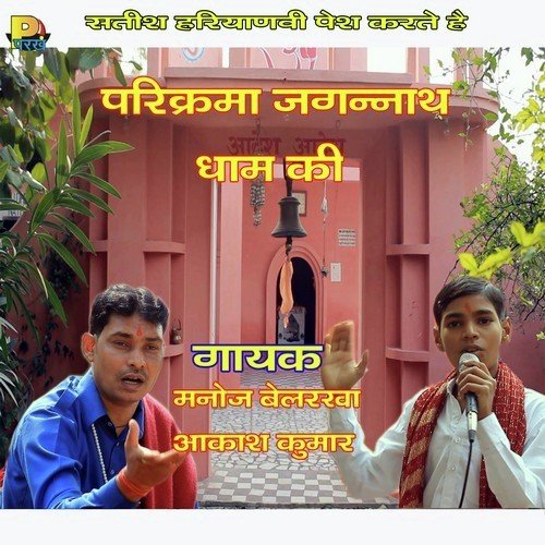 Parikarma Jagannath Dham Ki