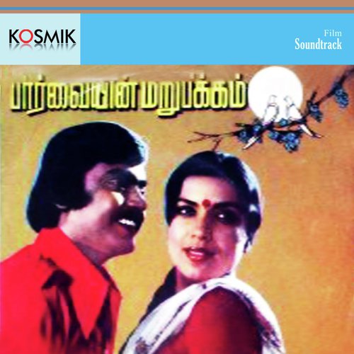 Devathai Puriyum Thavangal