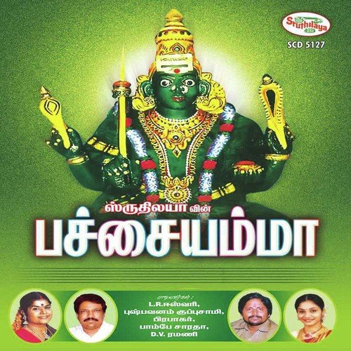 Patchaiyamma