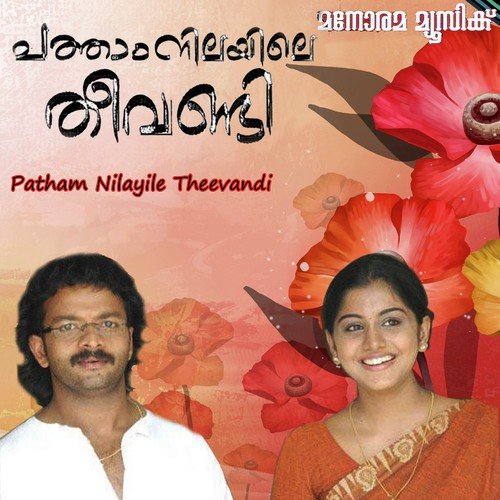 Ramayanam Katha