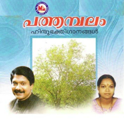 Pathambalam