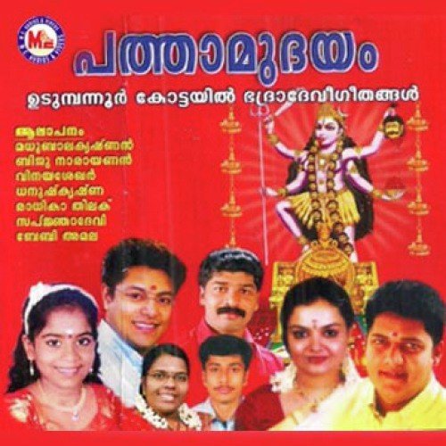 Pathamudayam