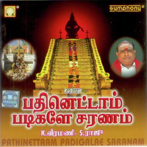 Saranam Saranam