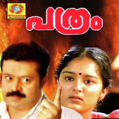 Pathram