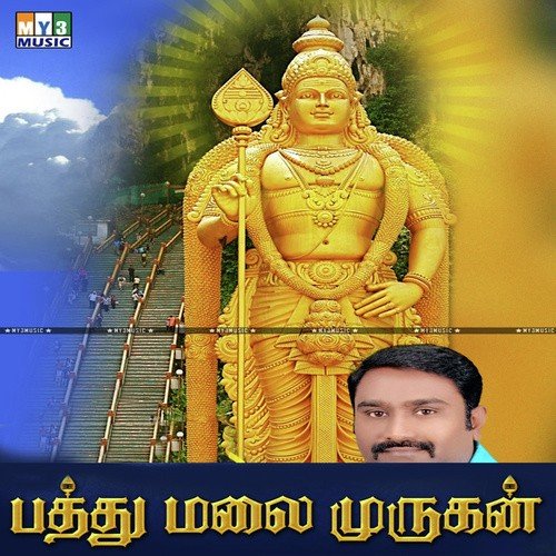 Pathu Malai Murugan