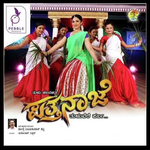 Patthanaje