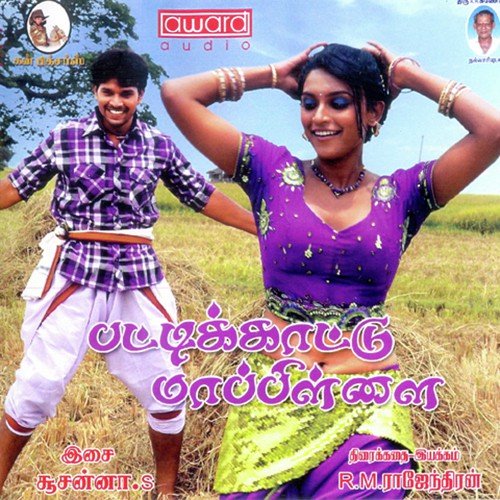 Patti Kaatu Mapillai