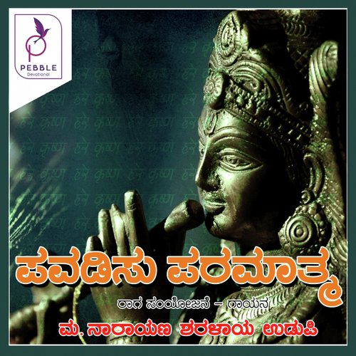 Pavadisu Paramathma