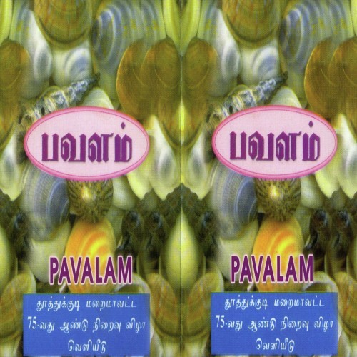 Pavalam
