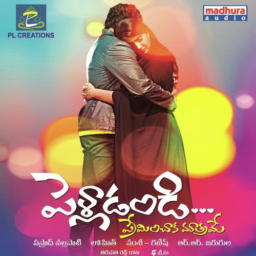 Pelladandi Premenchaka Mathrame