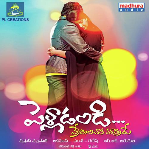 Pelliandandi Premenchaka Mathrame