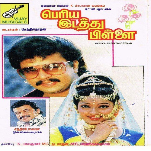 Periya Edathu Pillai