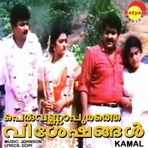 Peruvannapurathe Viseshangal