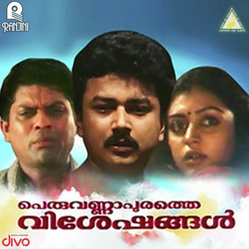 Peruvannapurathe Visheshangal