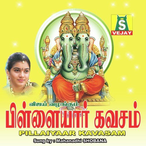 Pillaiyaar Kavasam
