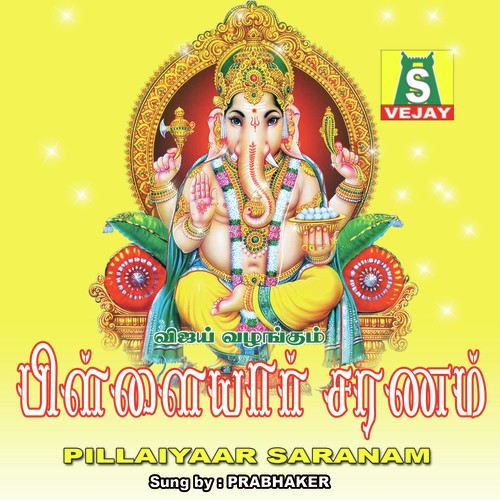 Pillaiyaar Saranam
