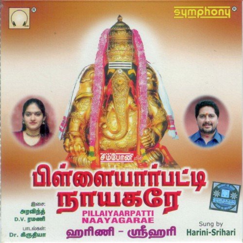 Pillaiyaarpatti Nayagarae