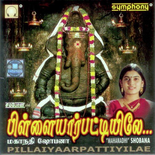 Pillaiyaarpattiyilae