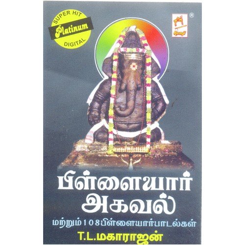 Pillaiyar 108 Agaval