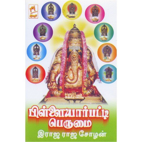 Pillaiyarpatti Perumai