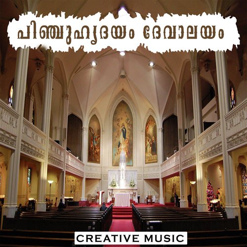 Pinchuhridhayam Devalayam