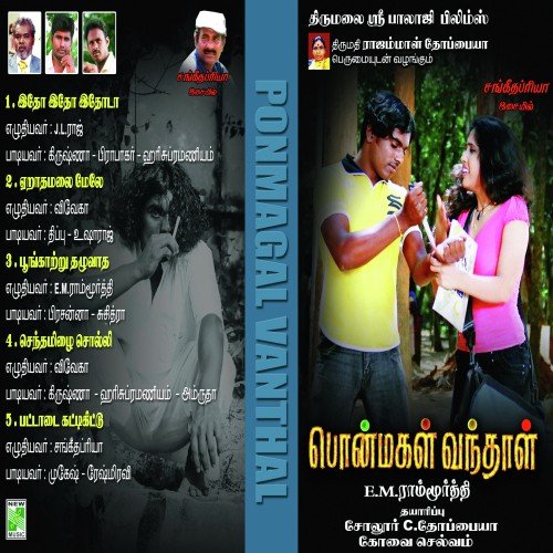 Ponmagal Vanthal