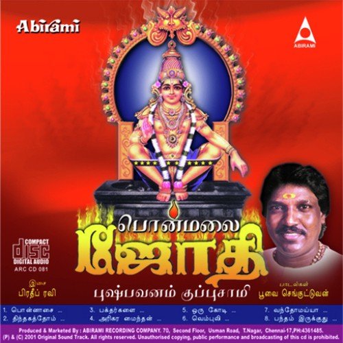 Ponmalai Jothi