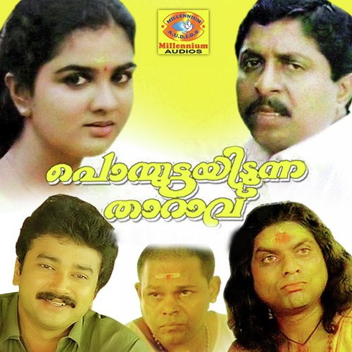 Ponmuttayidunna Tharavu