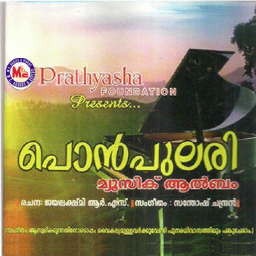 Ponpulari