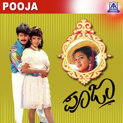 Devathe O Nanna