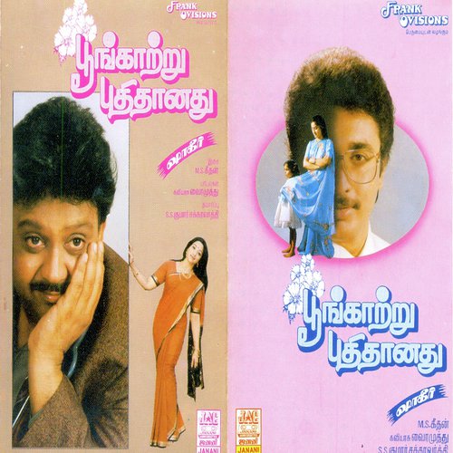Poongatru Puthithanathu