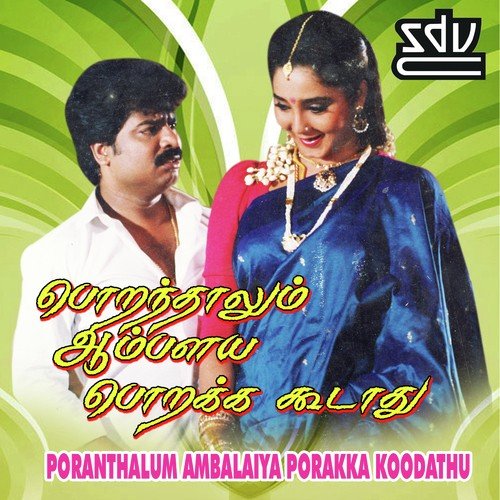 Amman Arul Maavilaku
