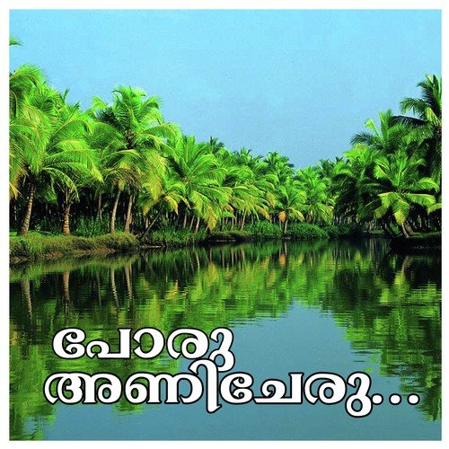 Poru Anicheru