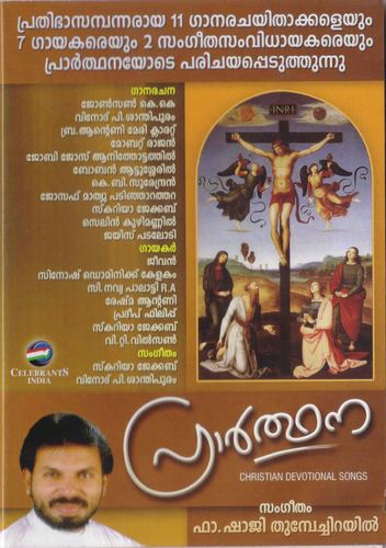 Praarthana