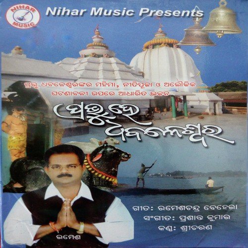 Prabhu Hey Dhabaleshwar