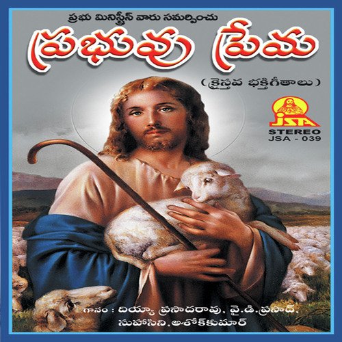 Prabhu Prema