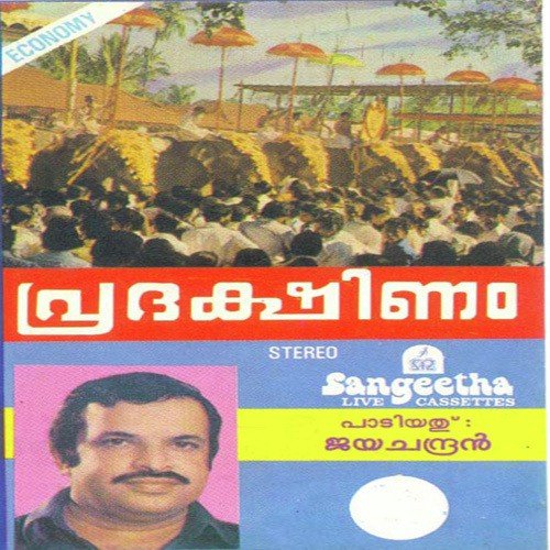Ee Malamukaleri