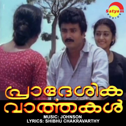Pradeshika Vaarthakal