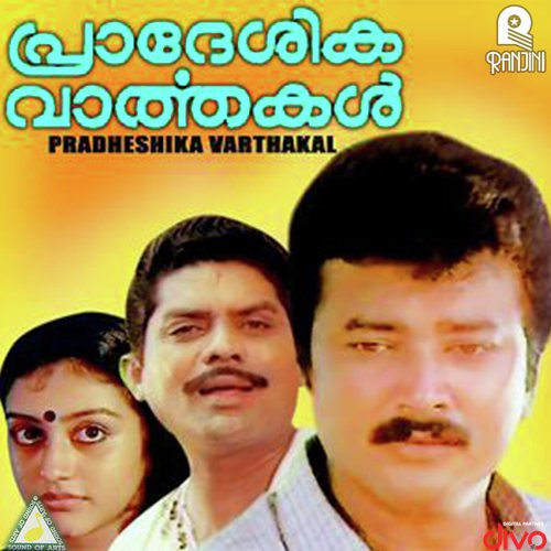 Pradeshika Varthakal