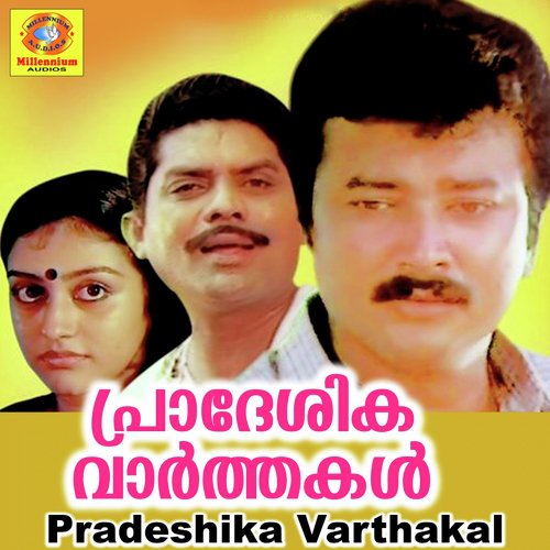 Pradeshika Varthakal